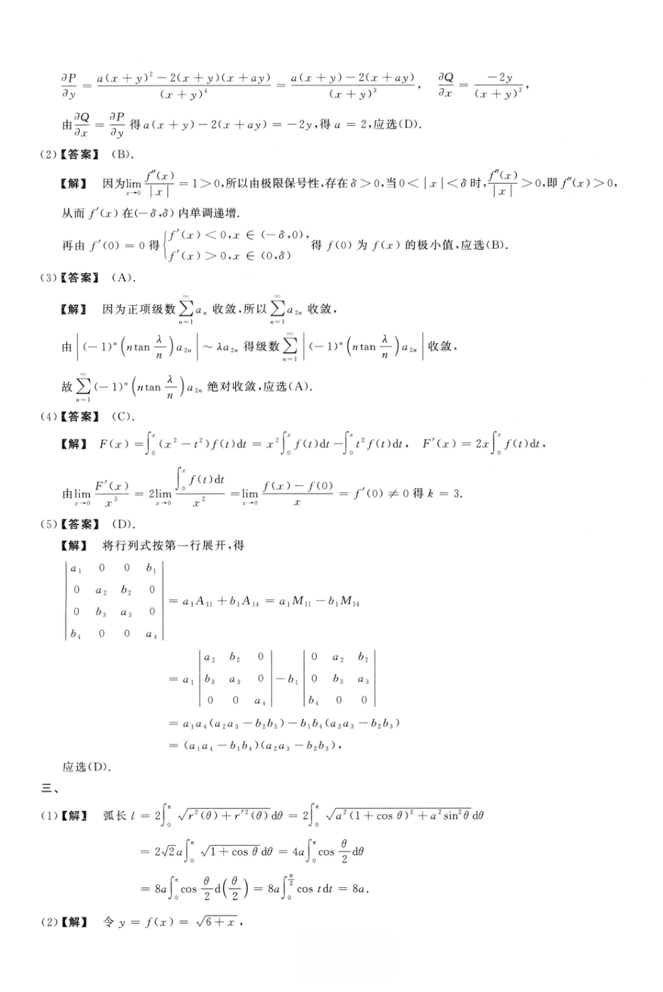 1996考研真题答案数学一解析.pdf