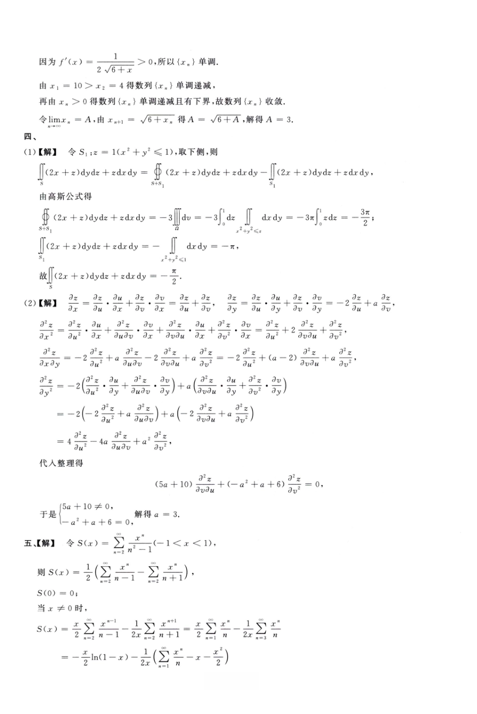 1996考研真题答案数学一解析.pdf
