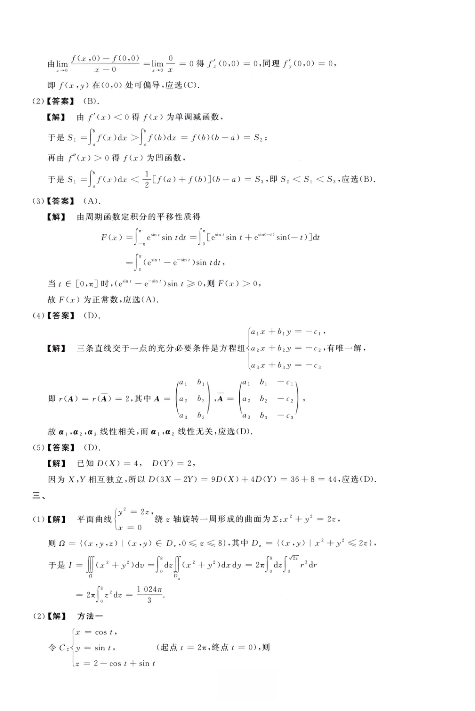 1997考研真题答案数学一解析.pdf