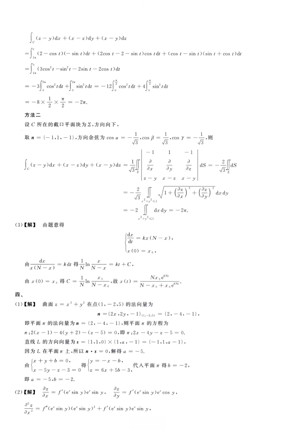 1997考研真题答案数学一解析.pdf