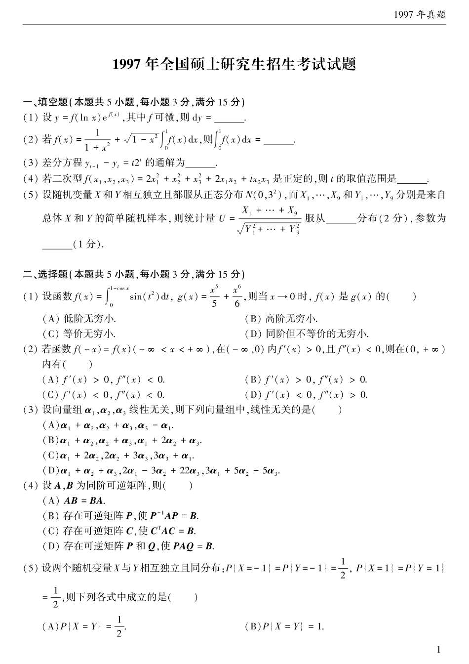 02.1997-2009考研数学三真题.pdf