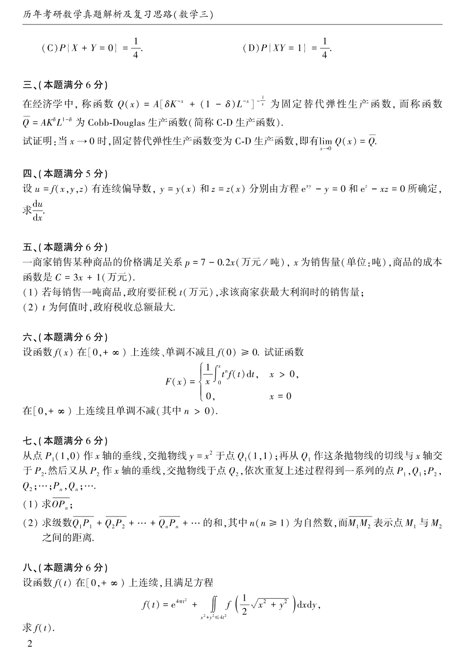 02.1997-2009考研数学三真题.pdf