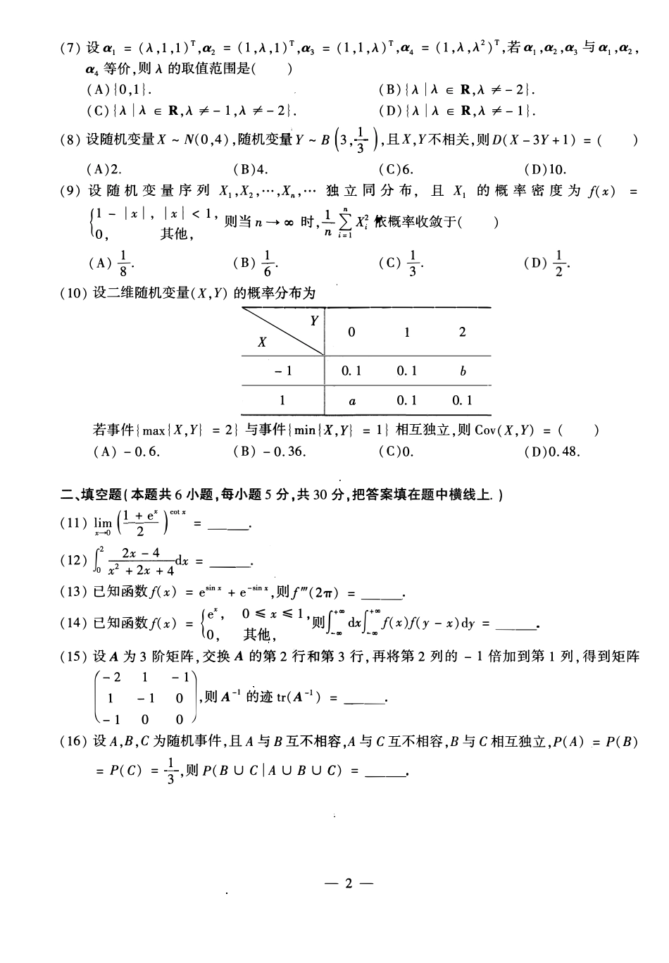 03.2010-2022考研数学三真题.pdf