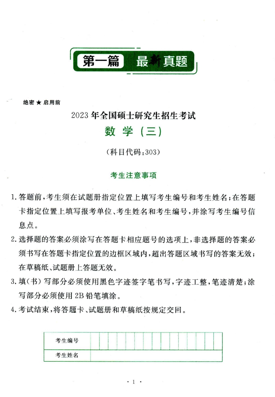 2023数学三真题.pdf