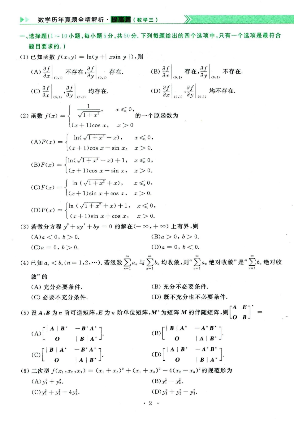2023数学三真题.pdf