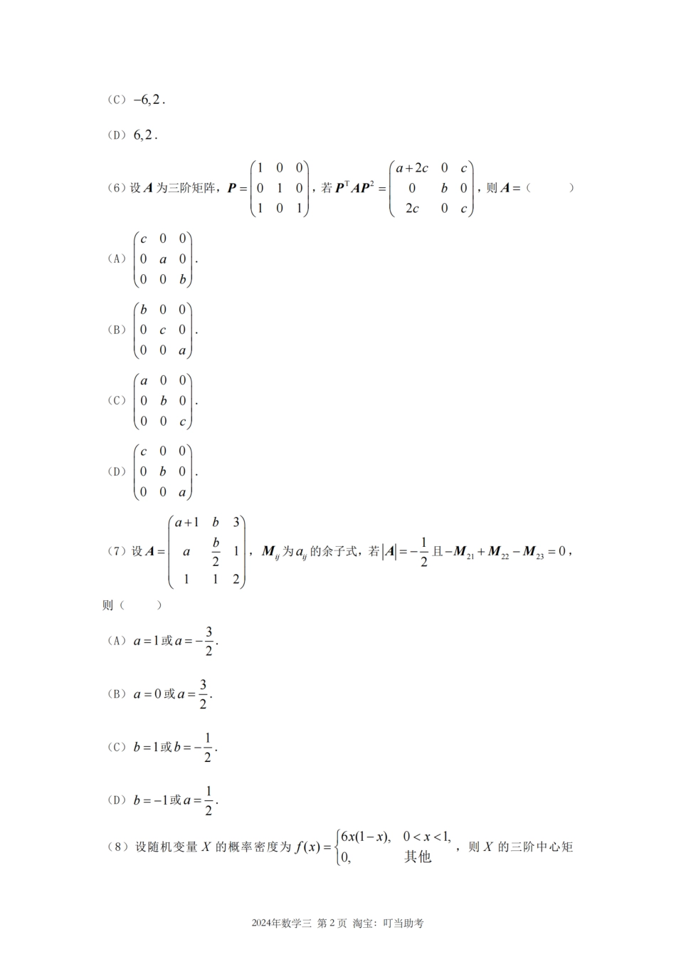2024数学三真题.pdf