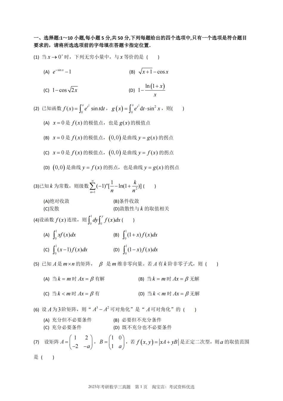 2025数学三真题.pdf
