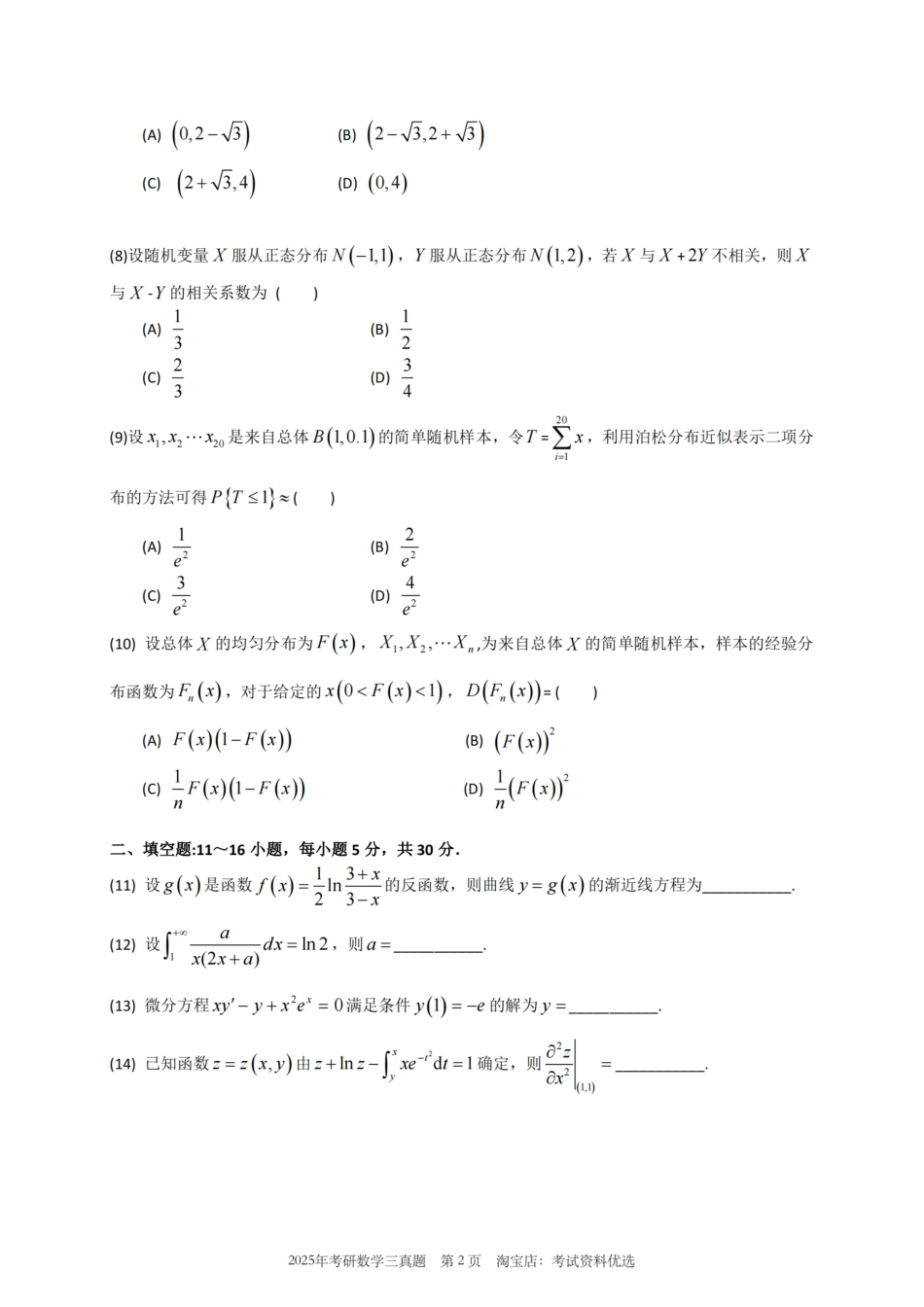 2025数学三真题.pdf