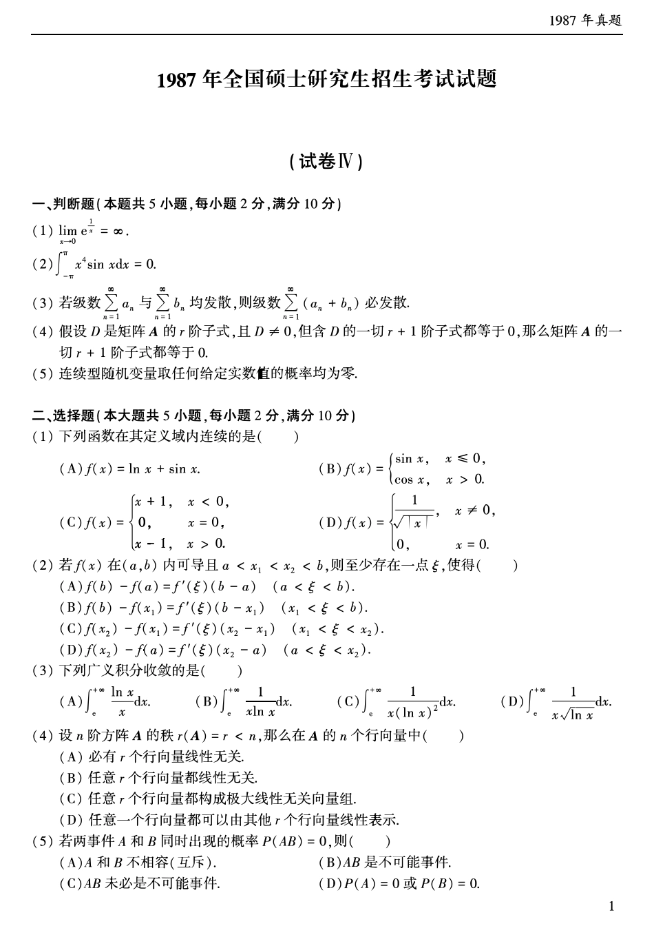 01.1987-1996考研数学三真题.pdf