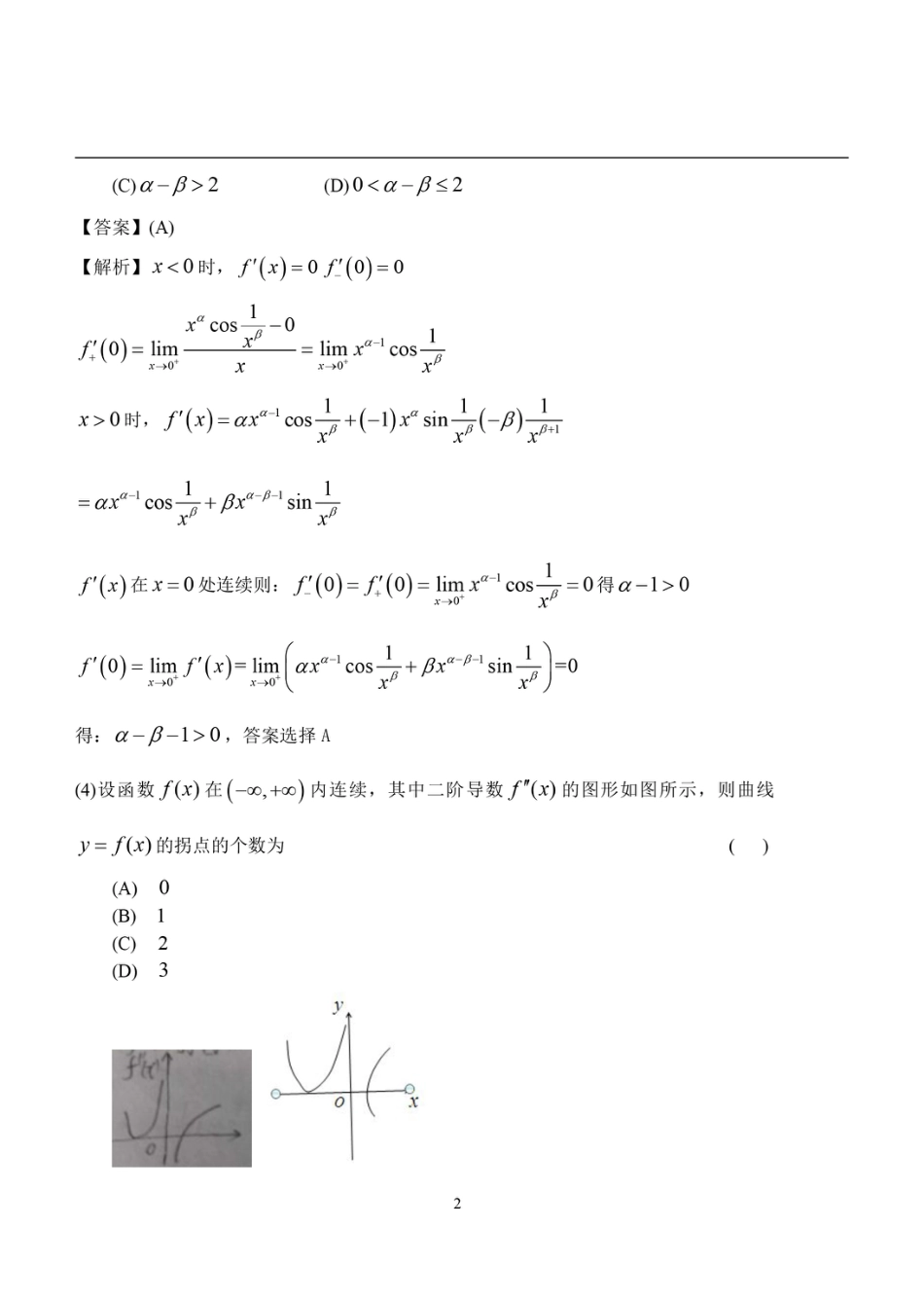 2015考研数学二答案真题解析.pdf