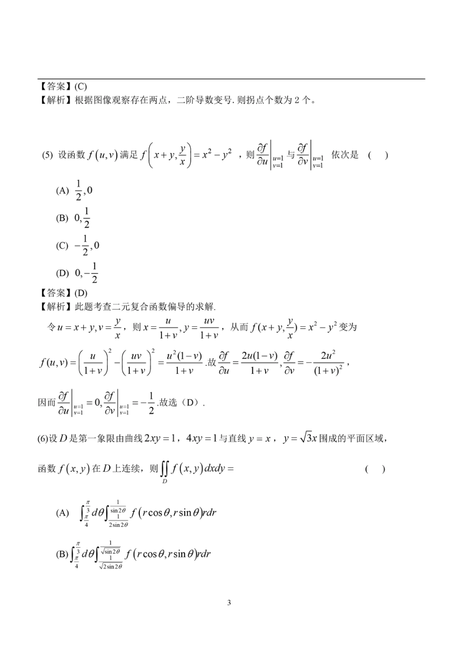 2015考研数学二答案真题解析.pdf