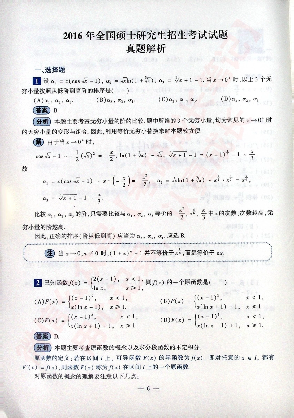 2016考研数学二答案真题解析.pdf