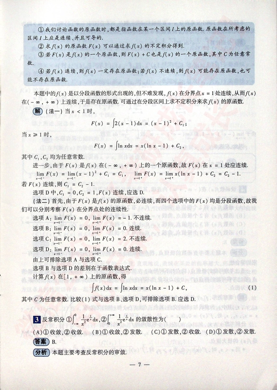 2016考研数学二答案真题解析.pdf