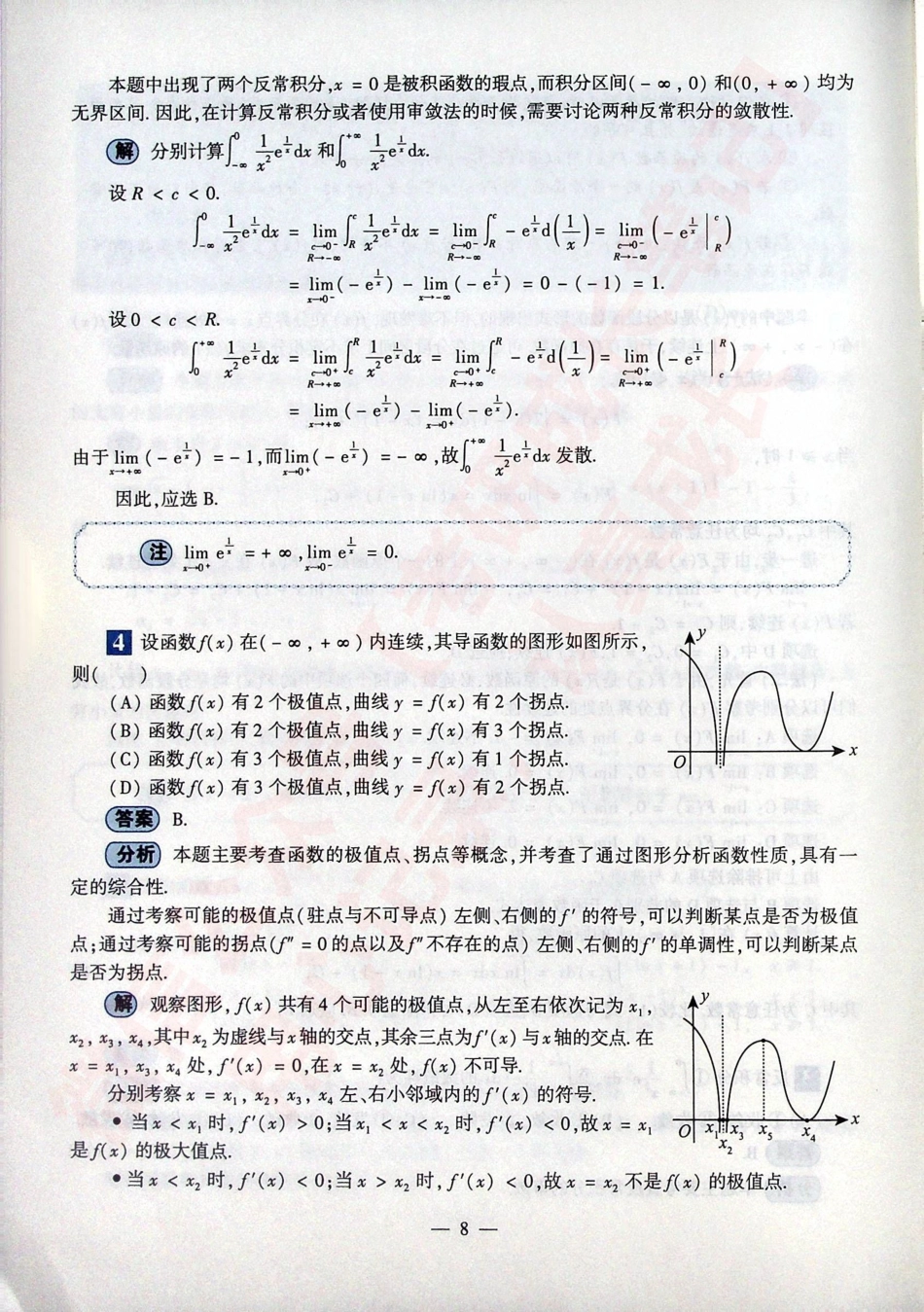 2016考研数学二答案真题解析.pdf