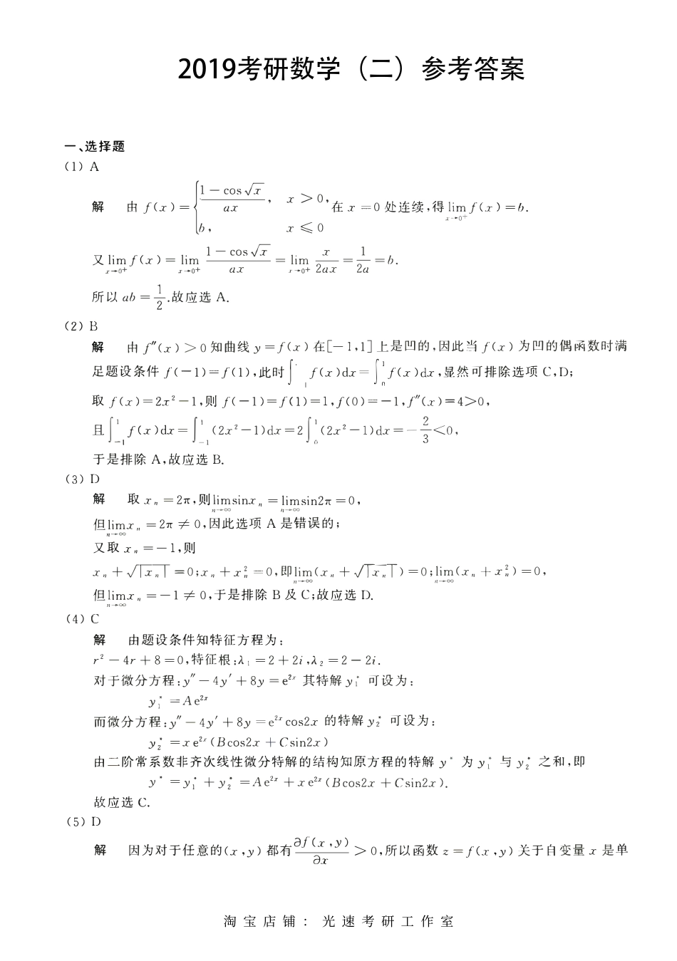 2017考研数学二答案真题解析.pdf