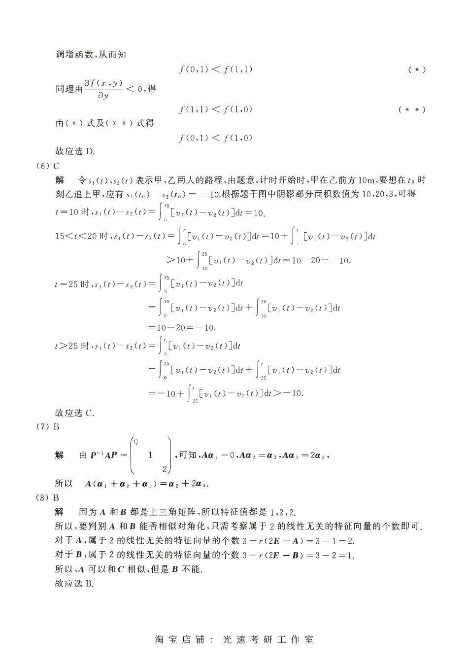2017考研数学二答案真题解析.pdf