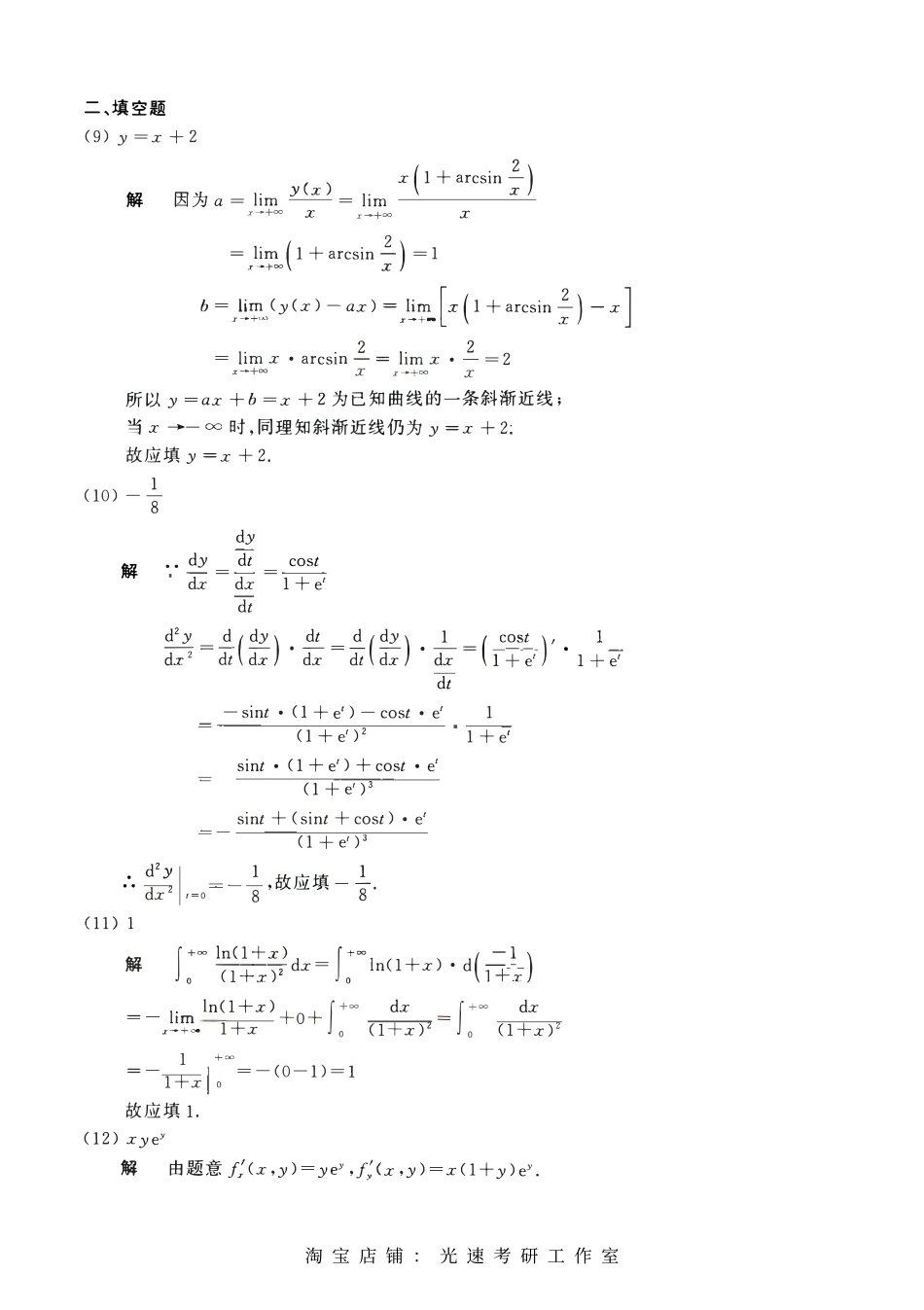 2017考研数学二答案真题解析.pdf
