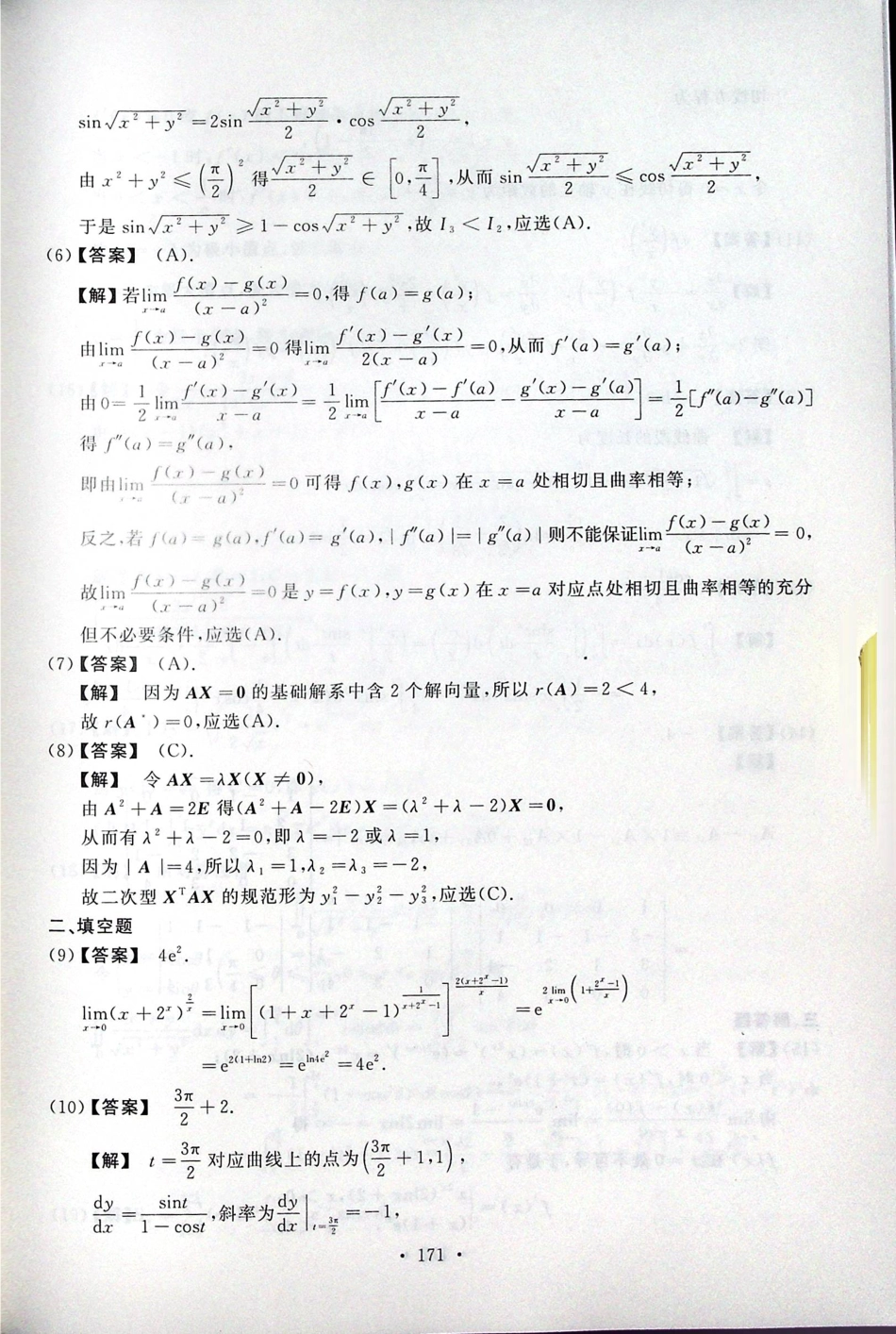 2019考研数二答案真题解析.pdf