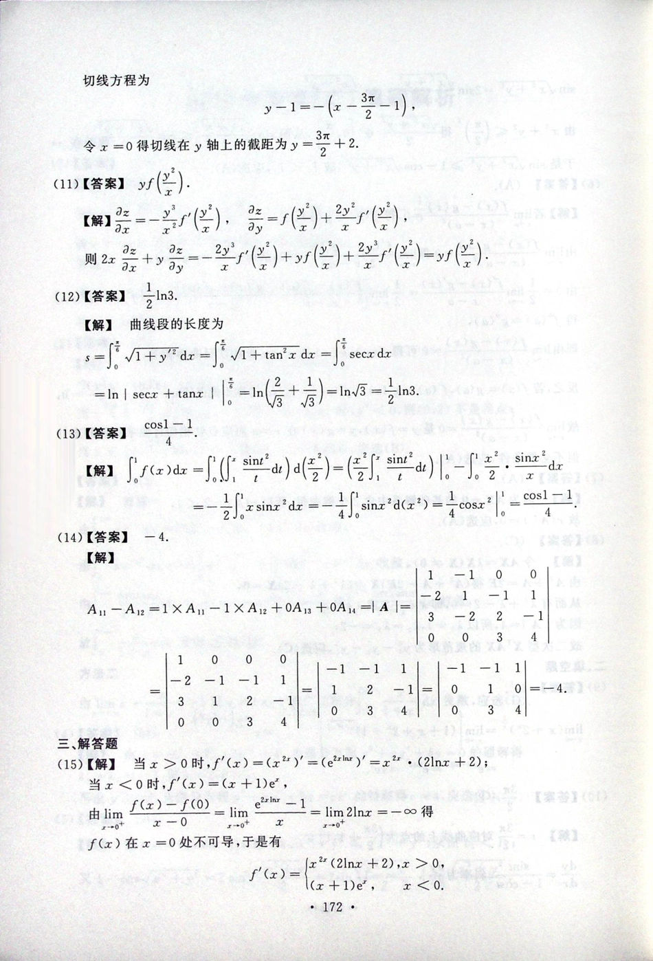 2019考研数二答案真题解析.pdf