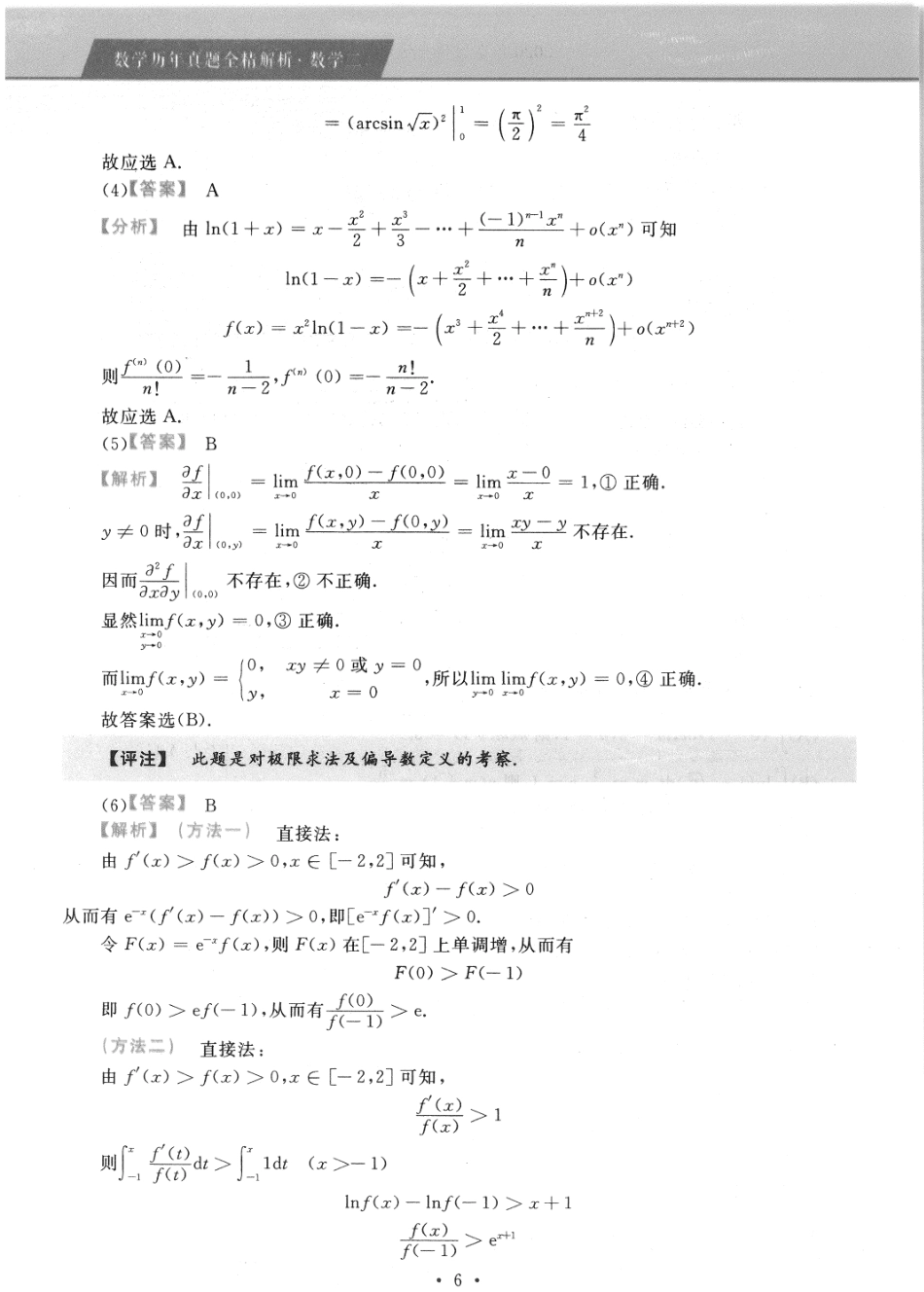 2020考研数学二答案真题解析.pdf
