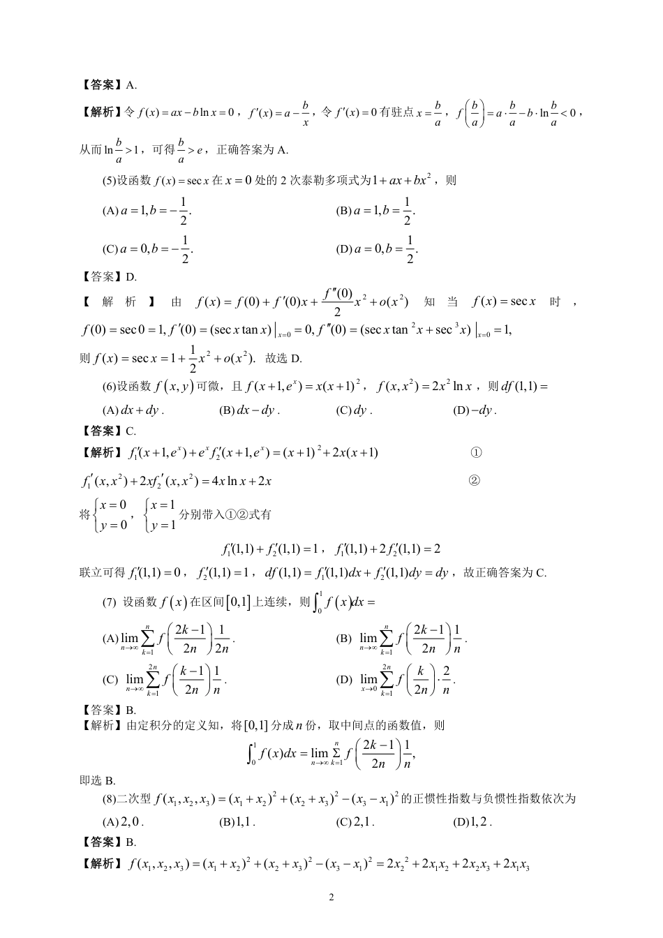 2021考研数学二真题答案解析.pdf