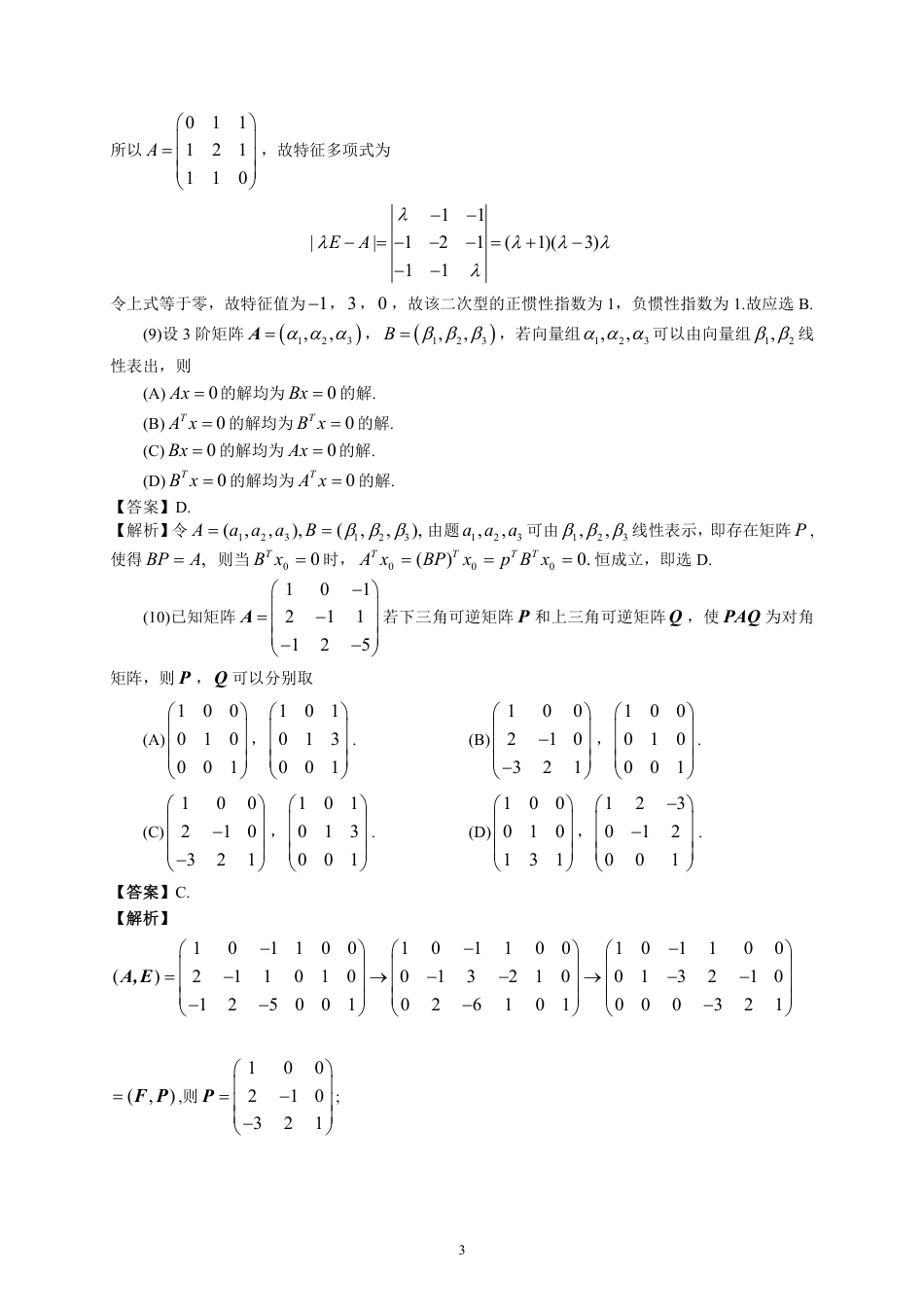 2021考研数学二真题答案解析.pdf