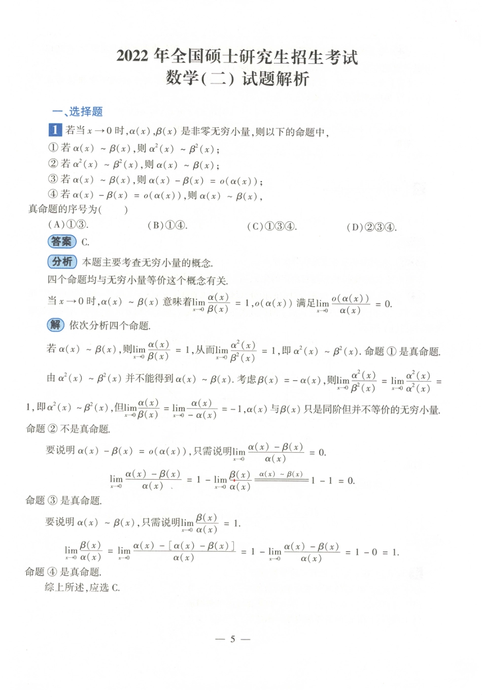 2022考研数学二答案真题解析.pdf