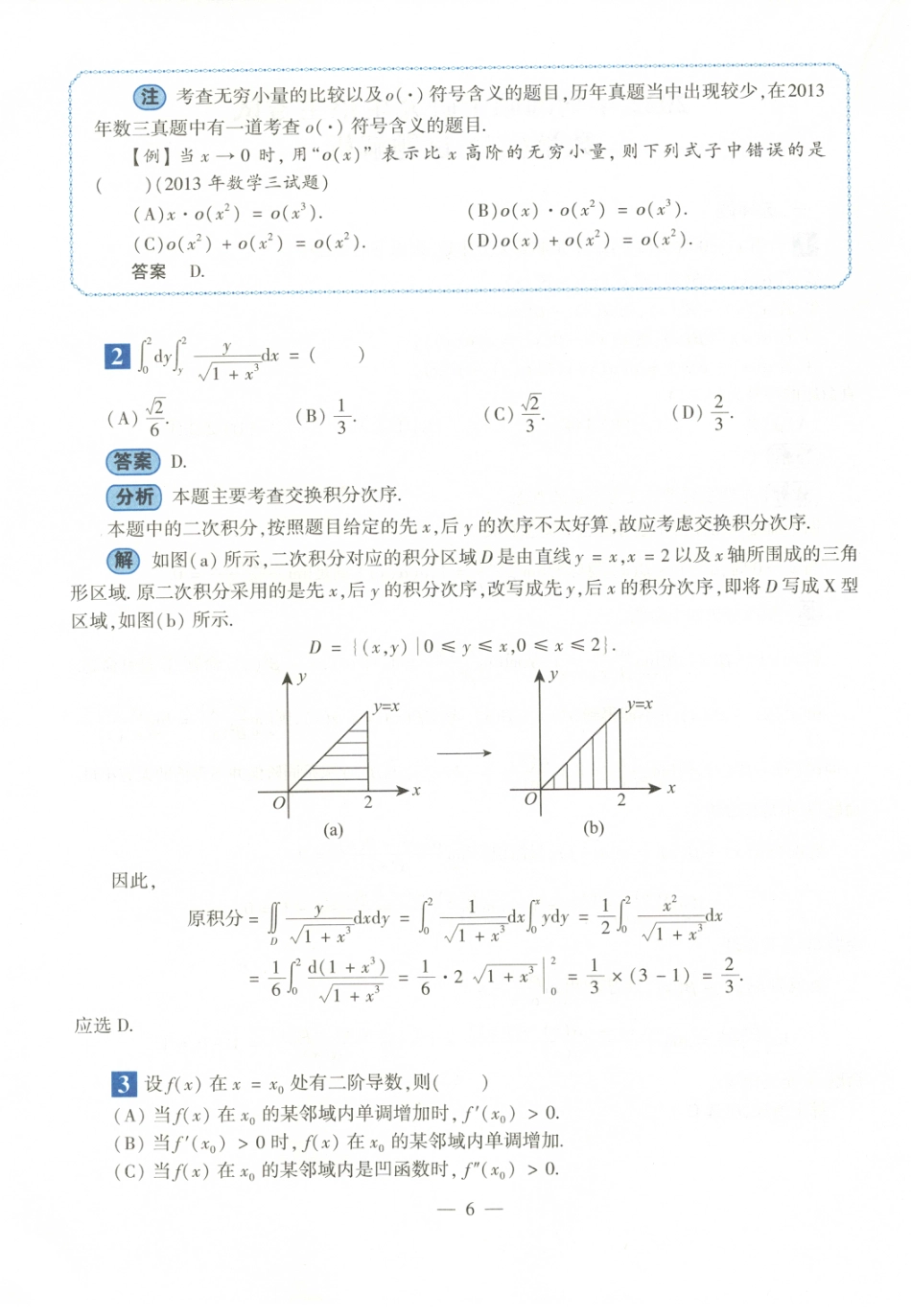 2022考研数学二答案真题解析.pdf