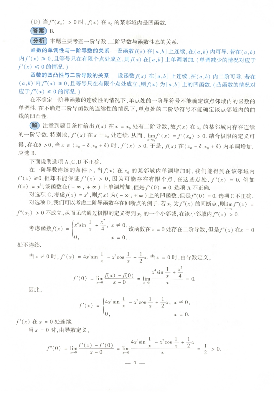 2022考研数学二答案真题解析.pdf