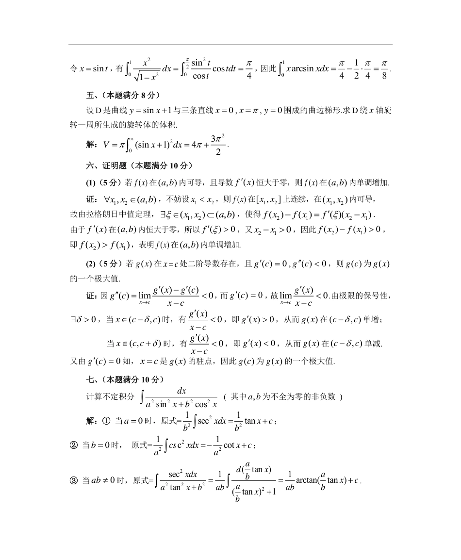 1987数学二真题答案解析（试卷三）.pdf