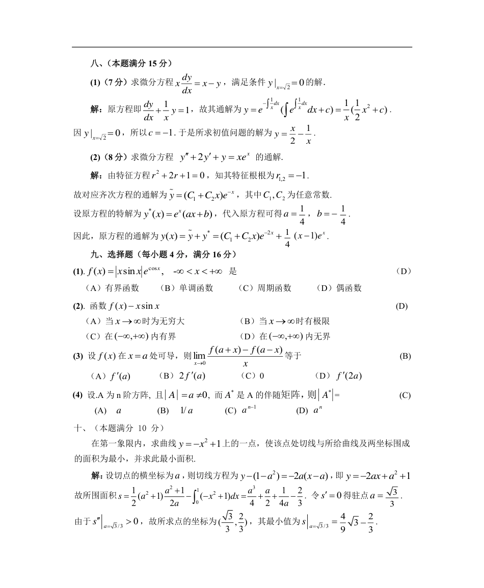 1987数学二真题答案解析（试卷三）.pdf