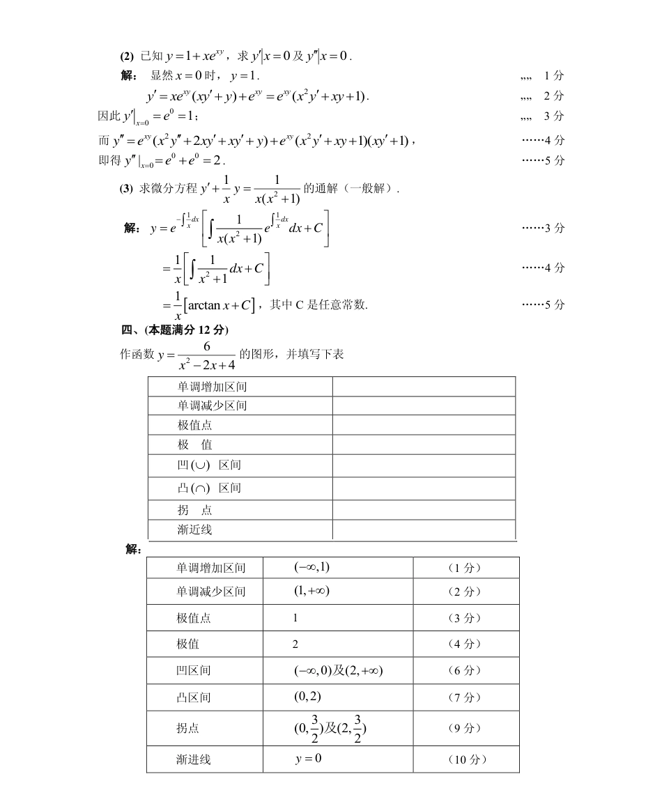 1988数学二真题答案解析（试卷三）.pdf