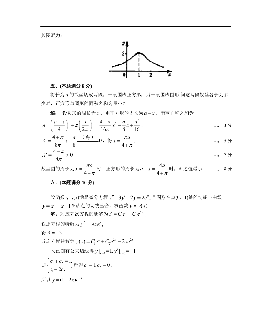 1988数学二真题答案解析（试卷三）.pdf