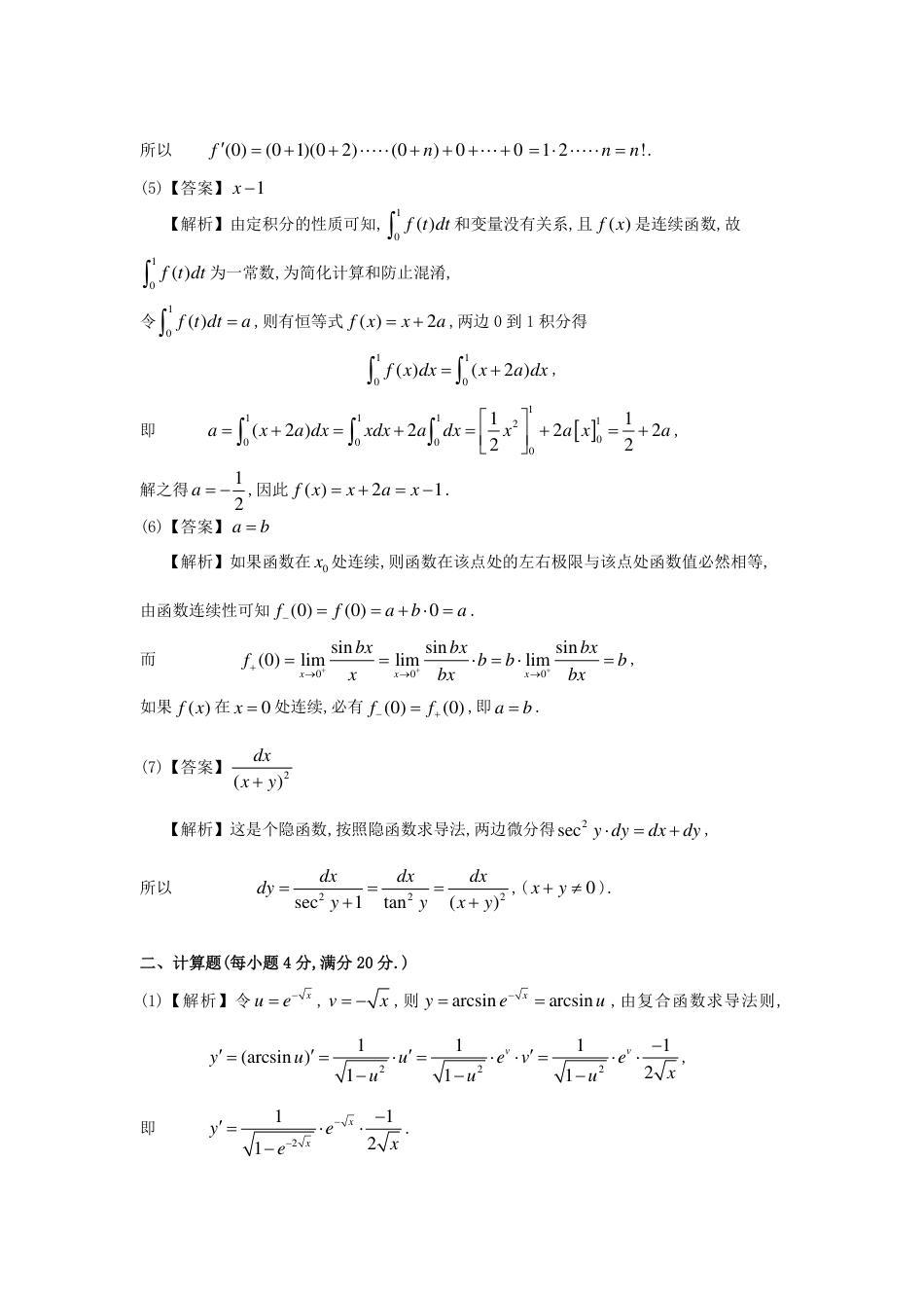 1989-2004考研数二答案解析.pdf