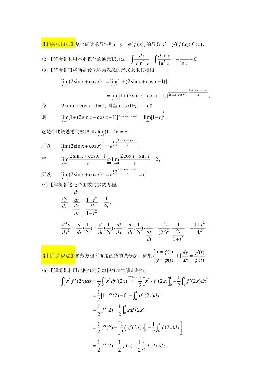 1989-2004考研数二答案解析.pdf