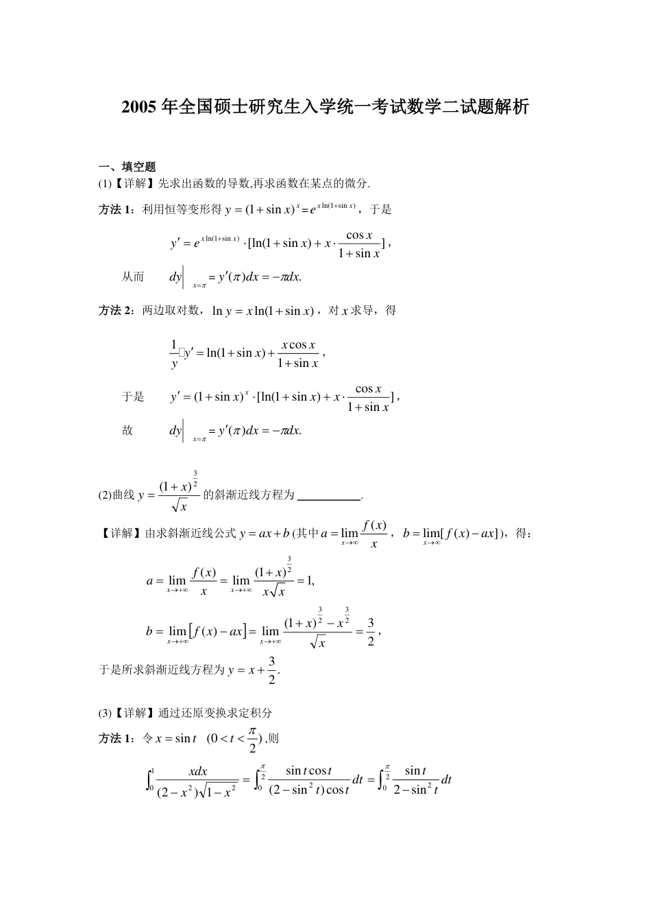 2005-2013考研数二答案解析.pdf