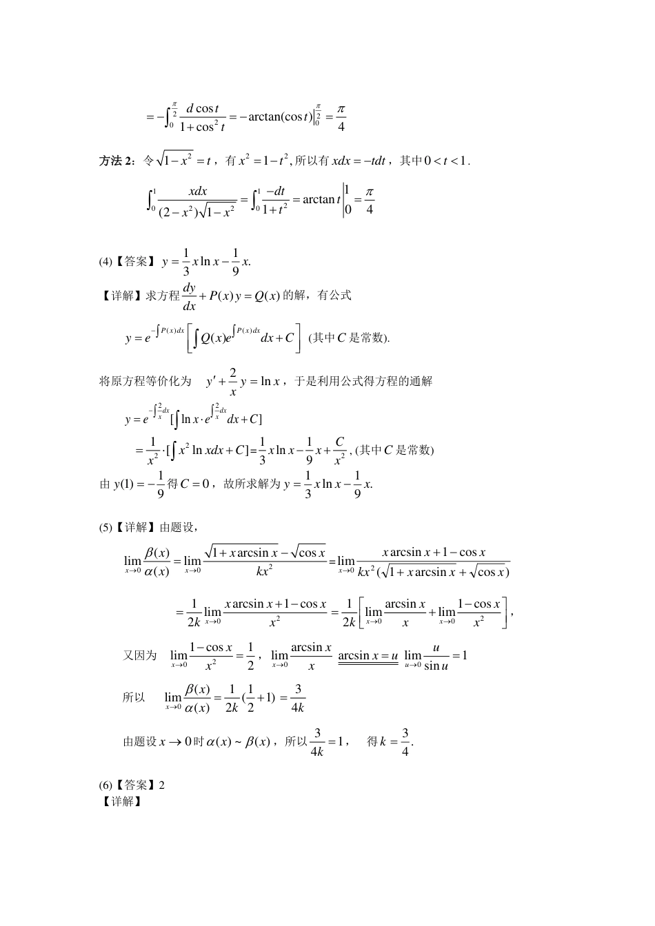 2005-2013考研数二答案解析.pdf