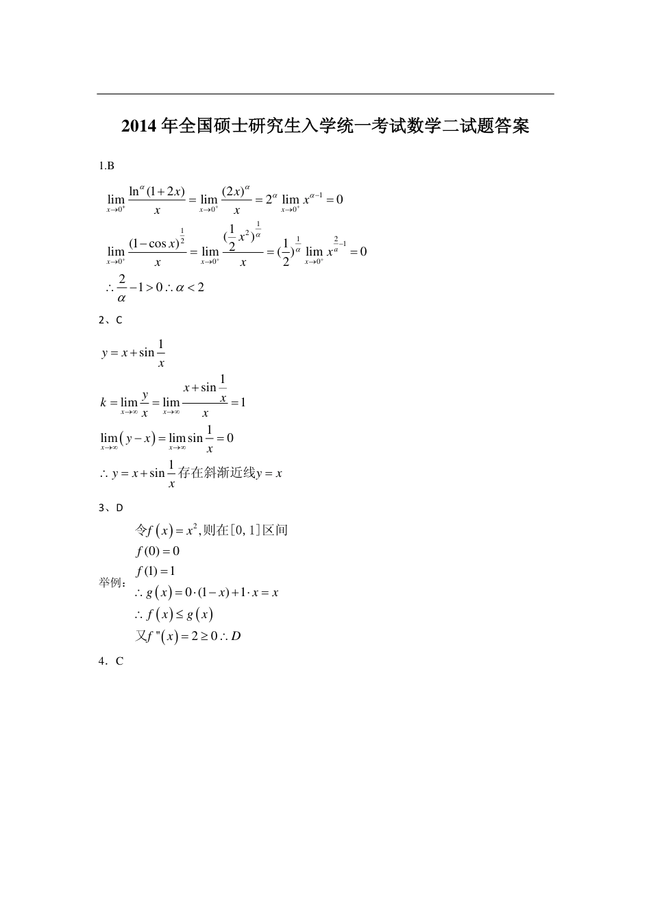 2014考研数学二答案真题解析.pdf