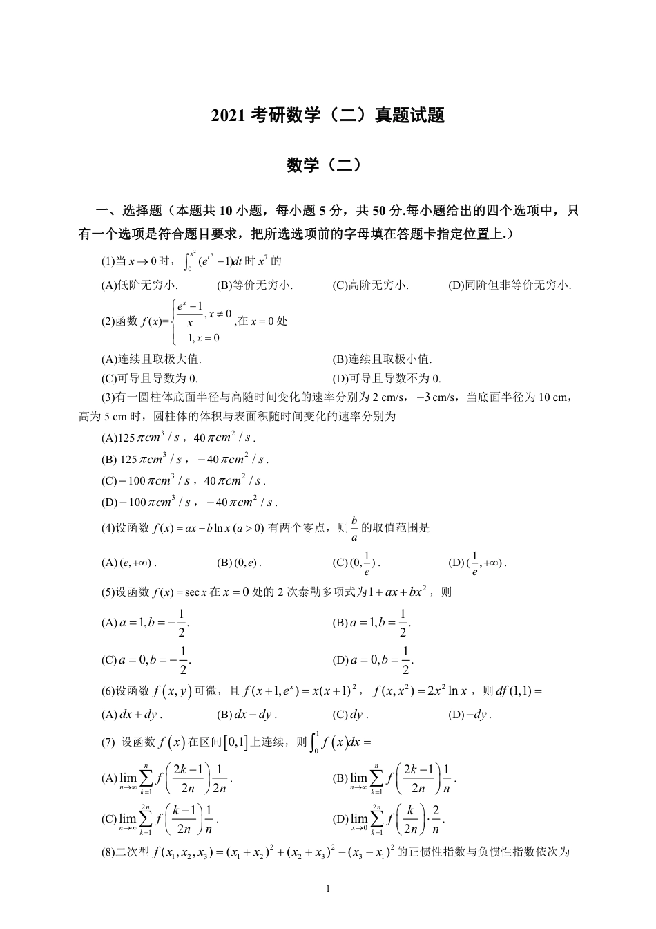 2021考研数学二真题.pdf