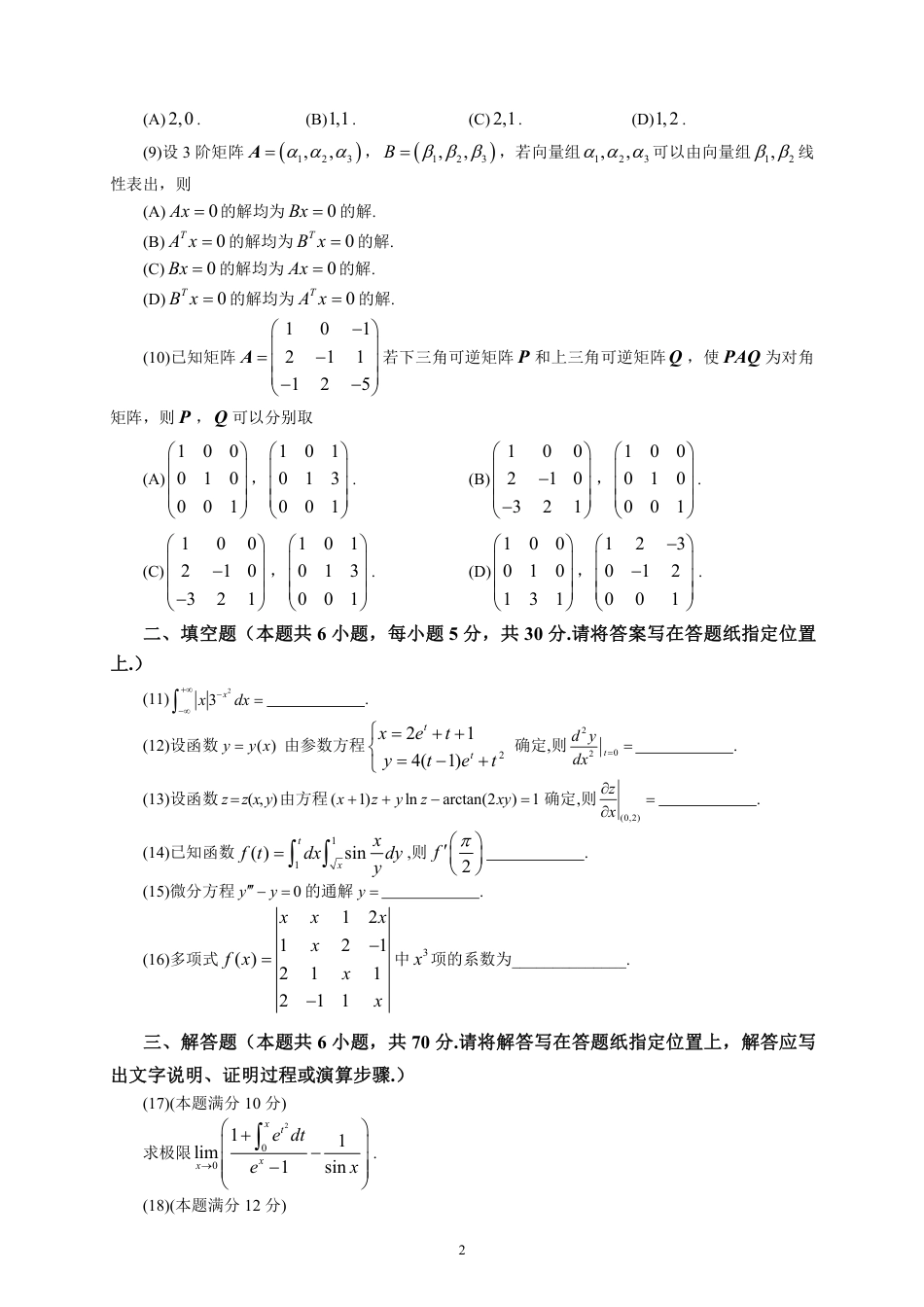 2021考研数学二真题.pdf