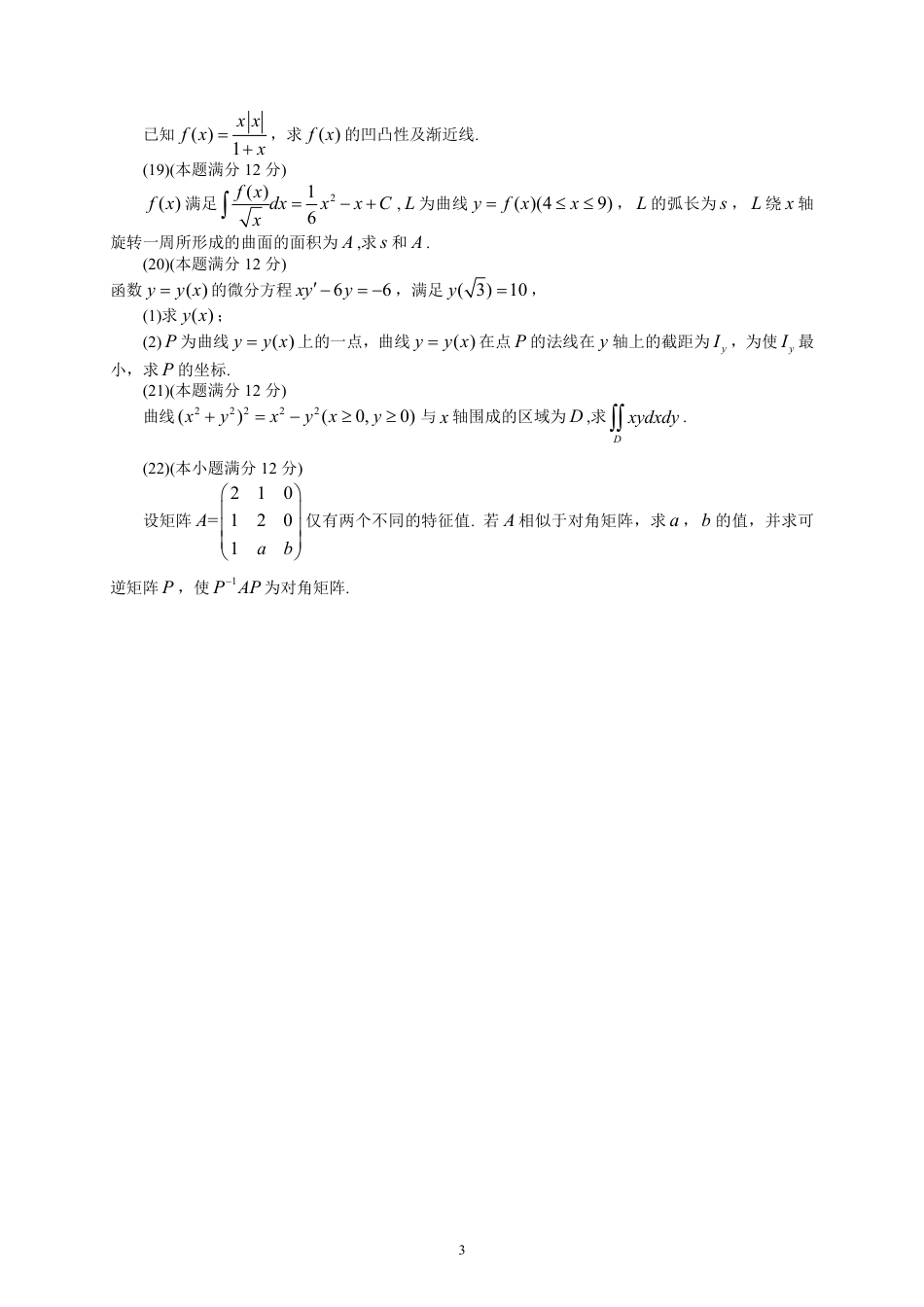 2021考研数学二真题.pdf