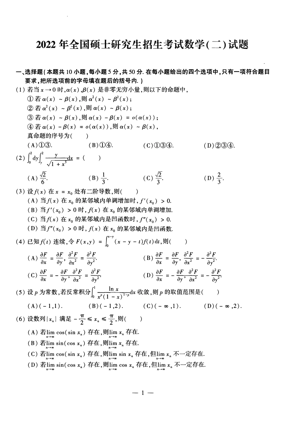2022考研数学二真题.pdf
