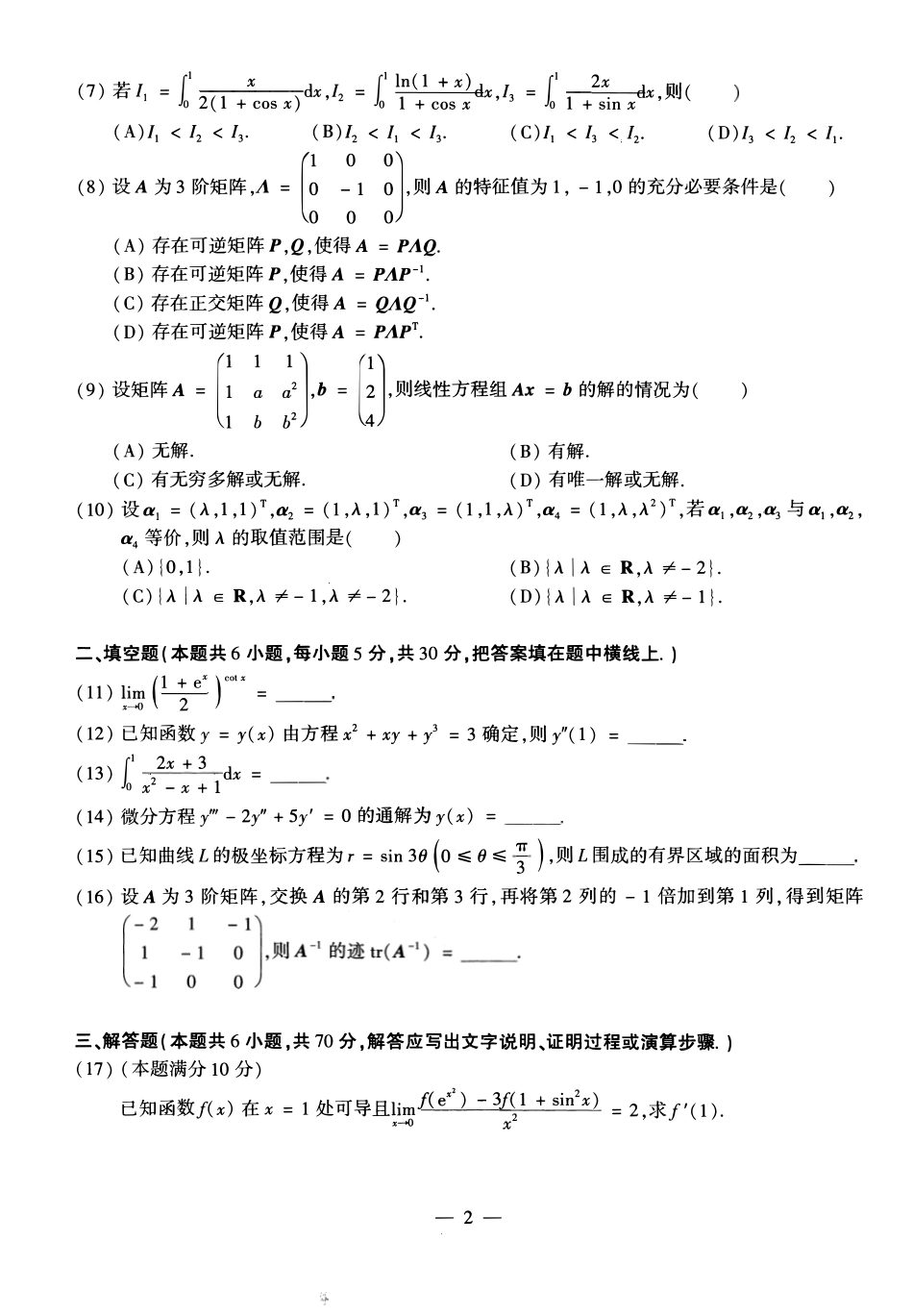 2022考研数学二真题.pdf