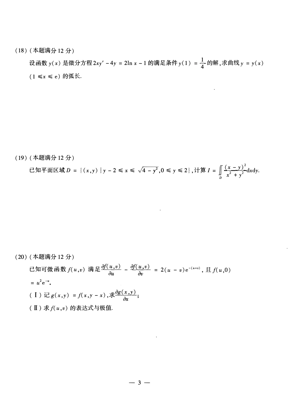 2022考研数学二真题.pdf