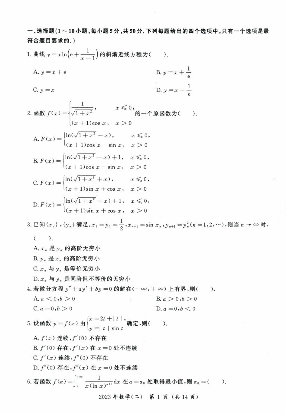 2023考研数学二真题.pdf