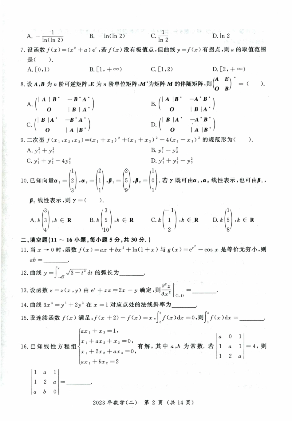 2023考研数学二真题.pdf