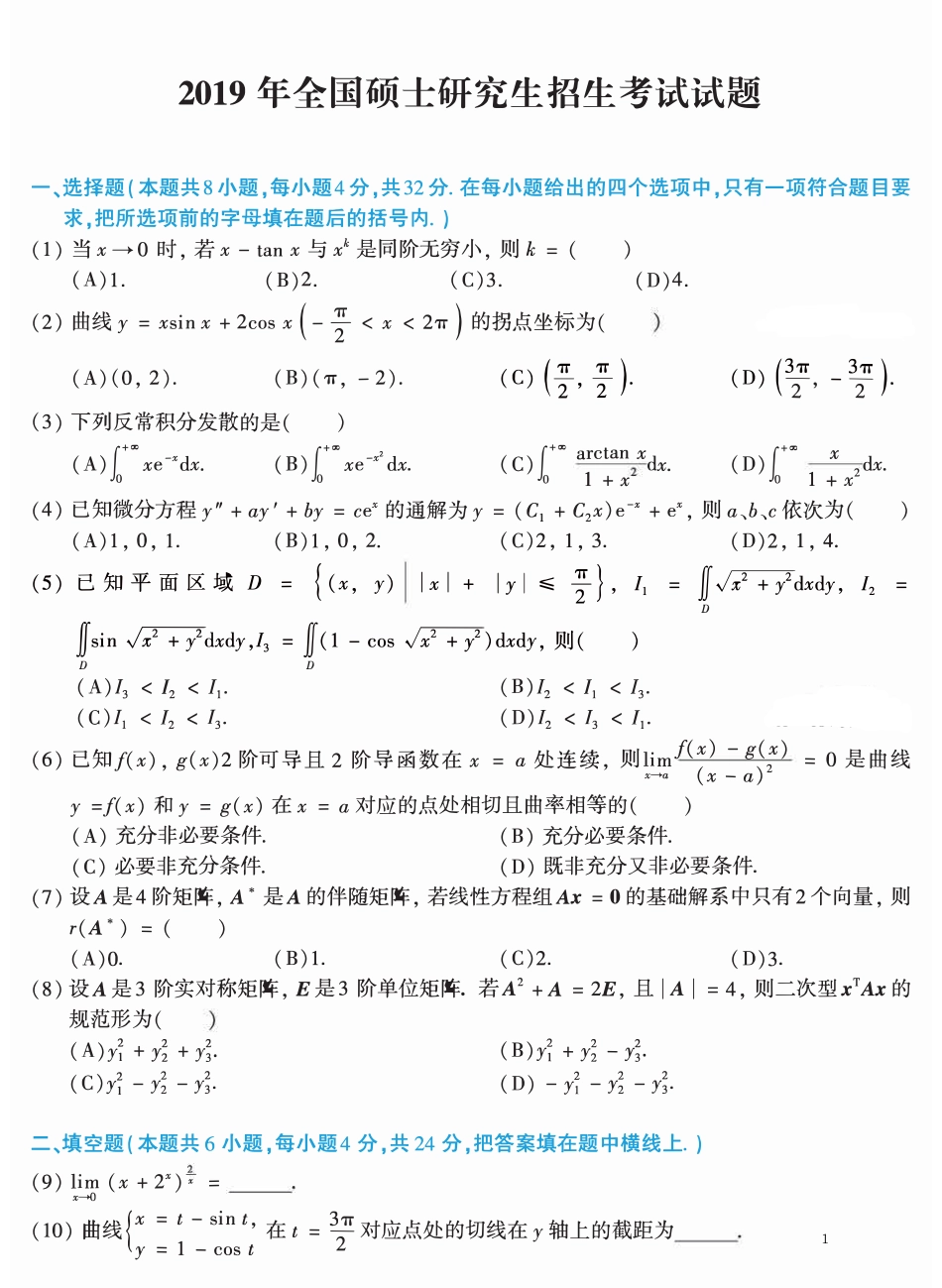02.2010-2019考研数学二真题【共44页】（可直接打印）.pdf