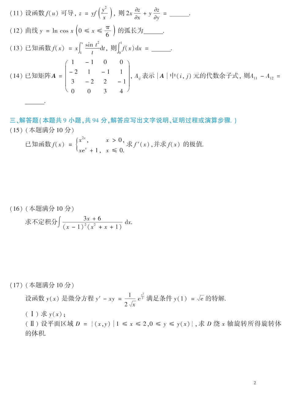 02.2010-2019考研数学二真题【共44页】（可直接打印）.pdf