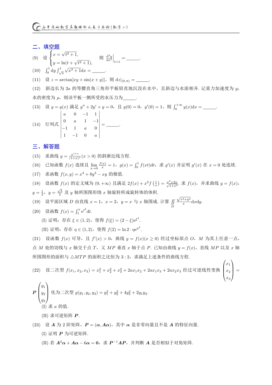 2020考研数学二真题.pdf