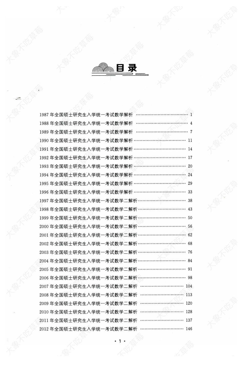 解析册—数二.pdf